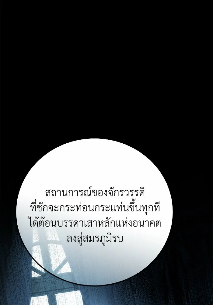 ยอดนักดาบผู้โอบอุ้มดารา ตอนที่ 109 รูปที่ 136