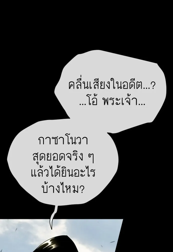 ยุคแห่งยอดมนุษย์ ตอนที่ 106 รูปที่ 74