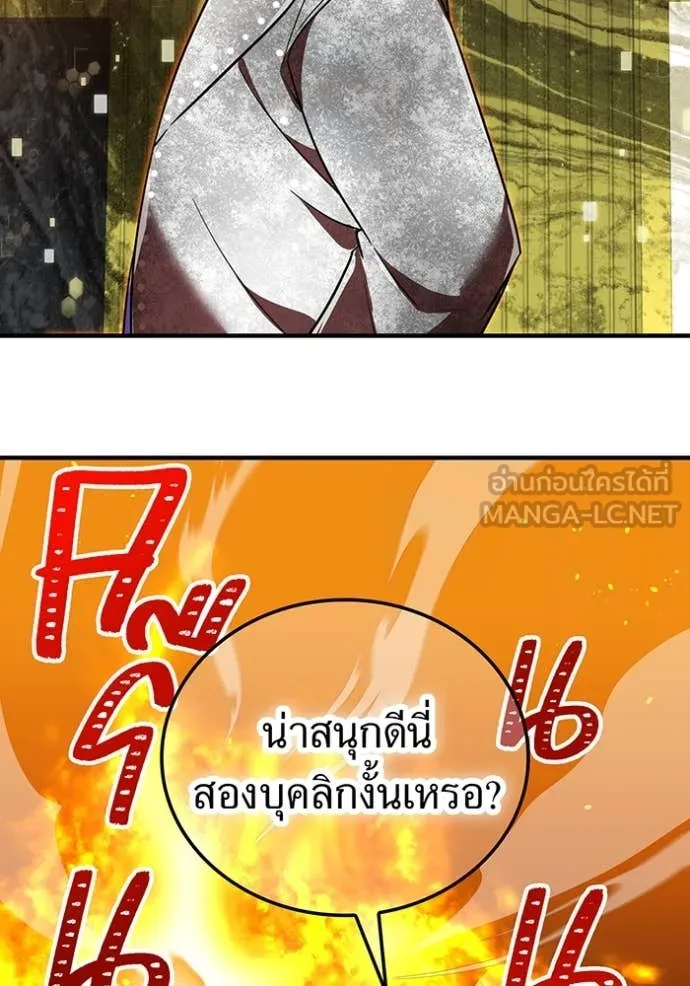 เพลเยอร์เลือดเทวะ ตอนที่ 101 รูปที่ 11