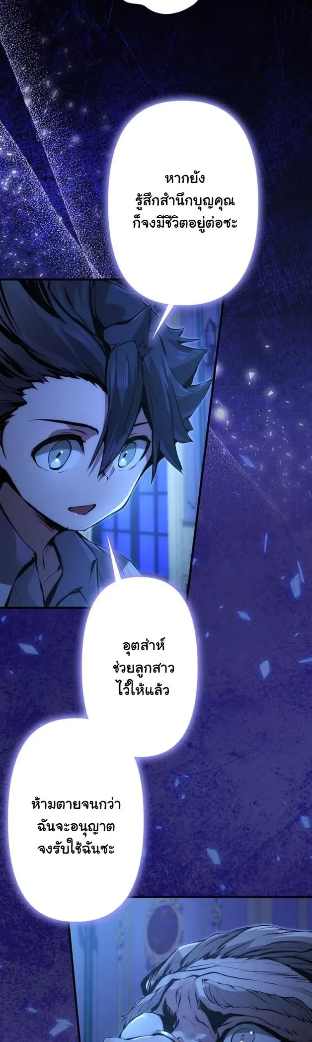 I Became a Cheat-Level Skill Thief ราช_นจอมโจรปล_นสก_ลเทพ ตอนที่ ตอนที่ 16 รูปที่ 21