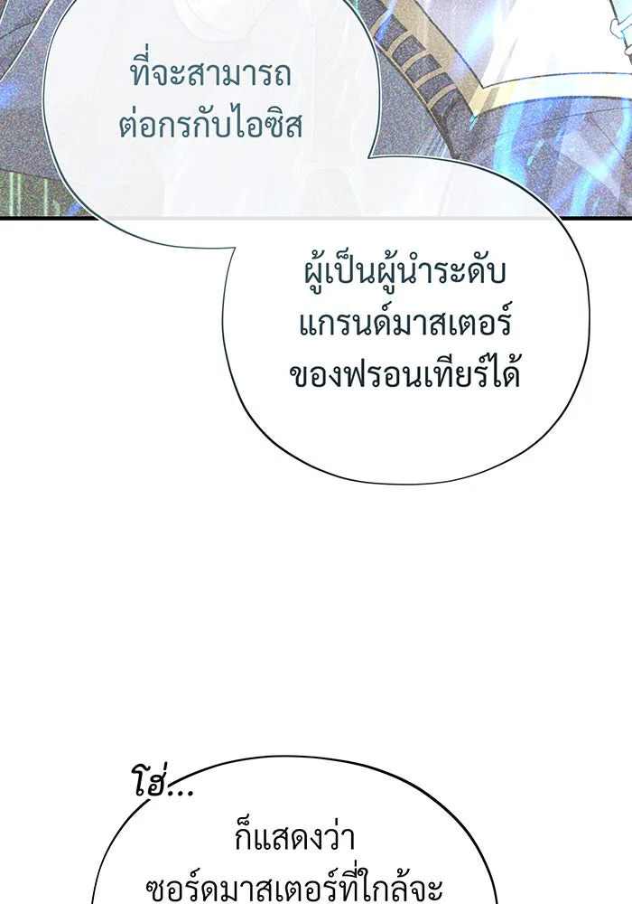 จอมเวทเกิดใหม่ในรอบ 66666 ปี ตอนที่ 108 รูปที่ 22