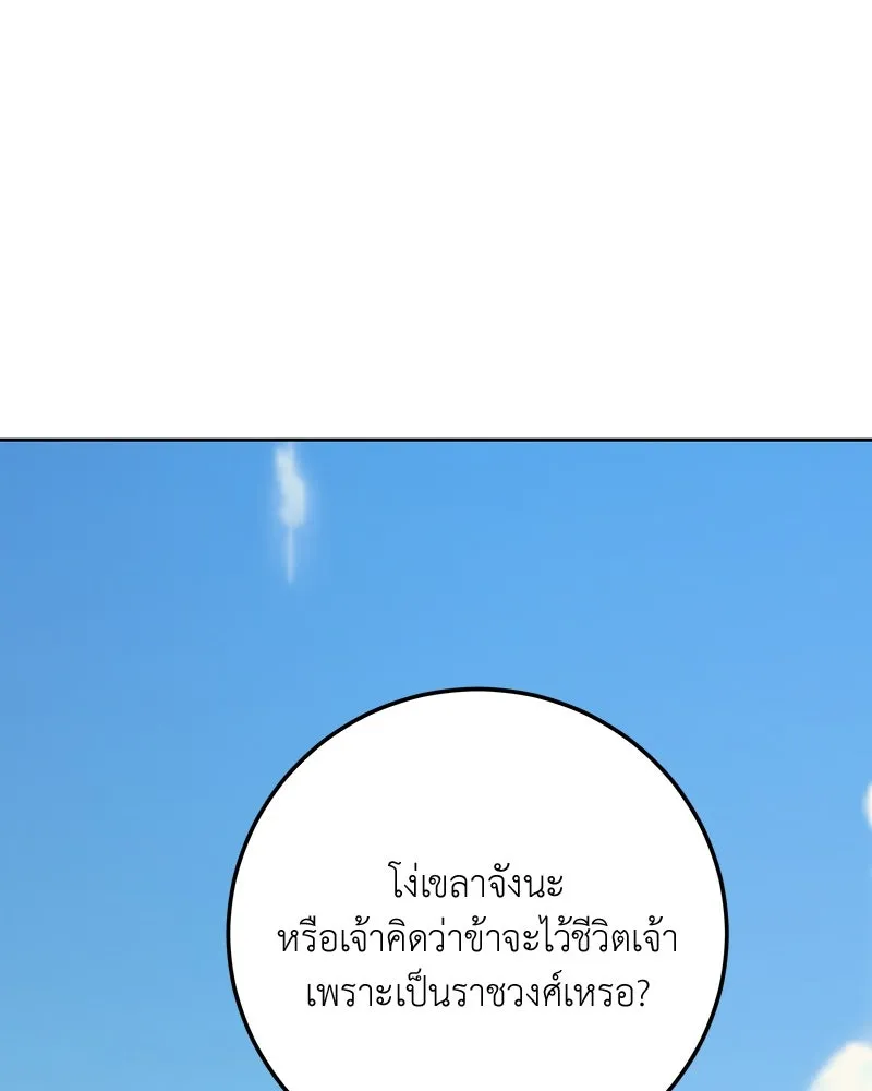 เจ้าหญิงคลั่งแห่งวังหลวง ตอนที่ 113 รูปที่ 26