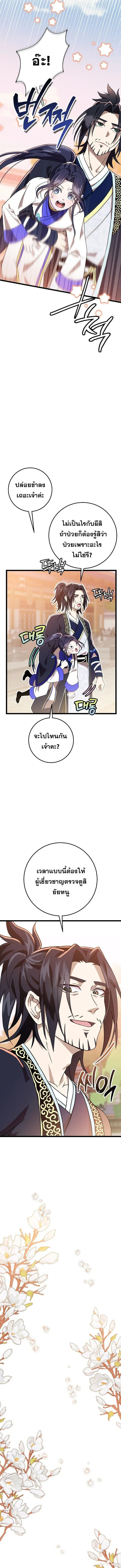 The Return of Namgung_s Granddaughter หลานสาวตระก_ลน_มก_งเป_นผ_หวนค_น ตอนที่ ตอนที่ 9 รูปที่ 2