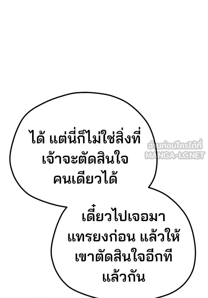 เส้นทางสู่เทพมาร ตอนที่ 110 รูปที่ 30
