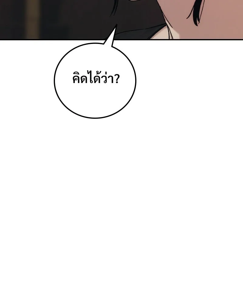 บอกมาค่าตัวเท่าไหร่ ตอนที่ 32 รูปที่ 149