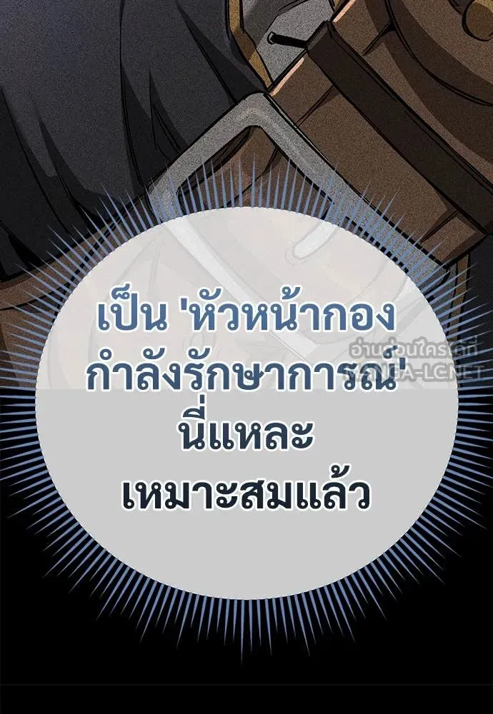 ผู้พิทักษ์เถื่อน ตอนที่ 23 รูปที่ 163