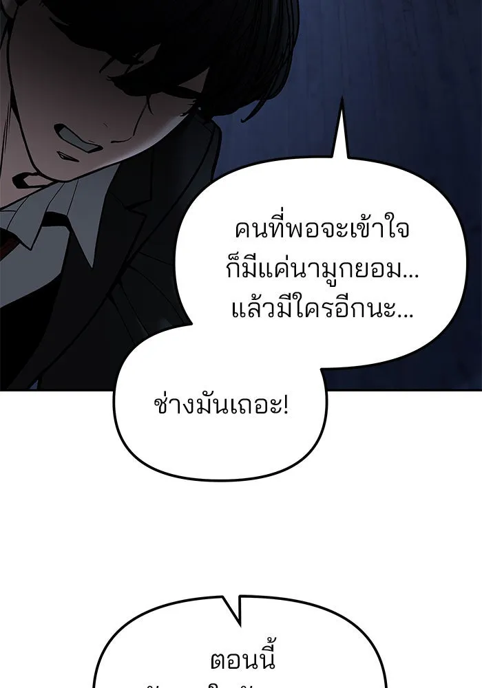 เลวฟาดเลว ตอนที่ 189 รูปที่ 113