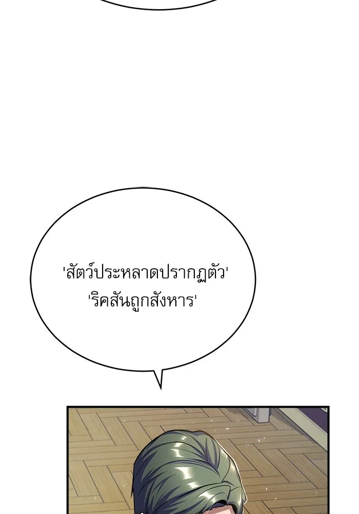 ศาสตราจารย์จำเป็นแห่งอะคาเดมี ตอนที่ 20 รูปที่ 89