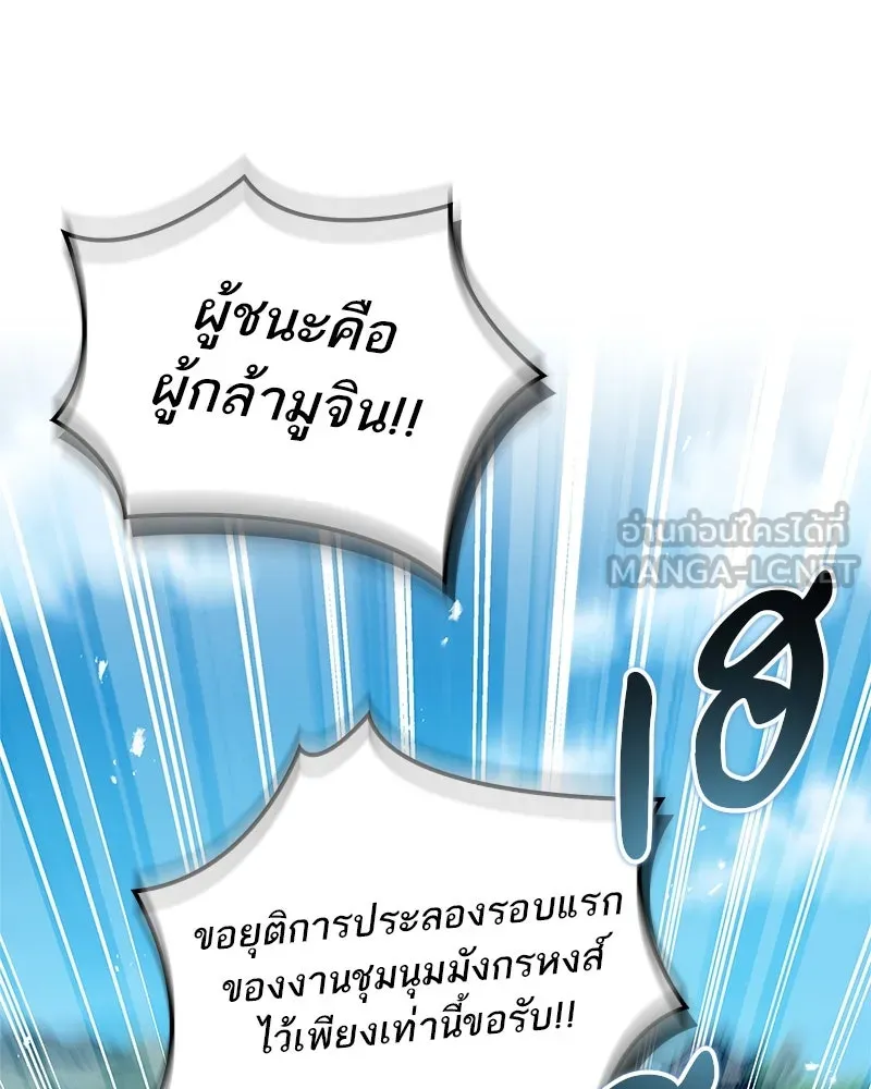 สุดยอดเทรนเนอร์แห่งยุทธภพ ตอนที่ 75 มูจิน vs มูยูล รูปที่ 144