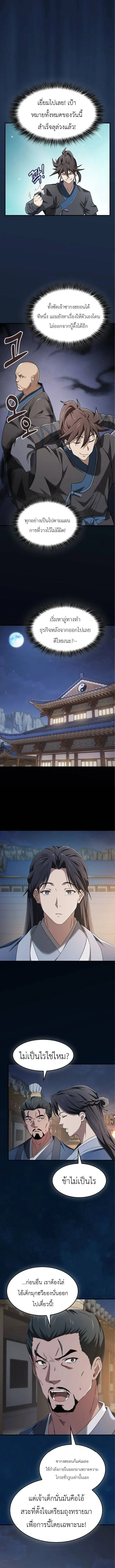 Pay-to-Win Martial God เทพสงครามเง_นสด ตอนที่ ตอนที่ 4 รูปที่ 8