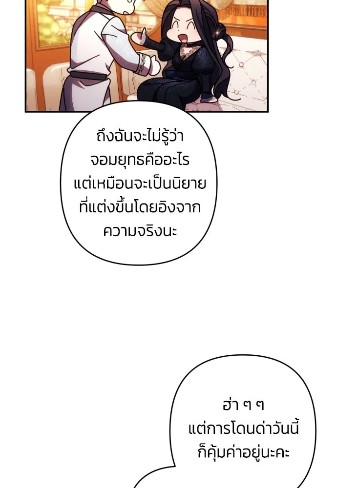 ฉันจะจีบท่านดยุกแดนเหนือ ตอนที่ 35 รูปที่ 80