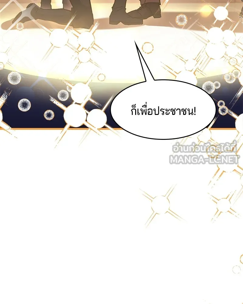 เจ้าชายแผนโบราณ ตอนที่ 15 รูปที่ 93