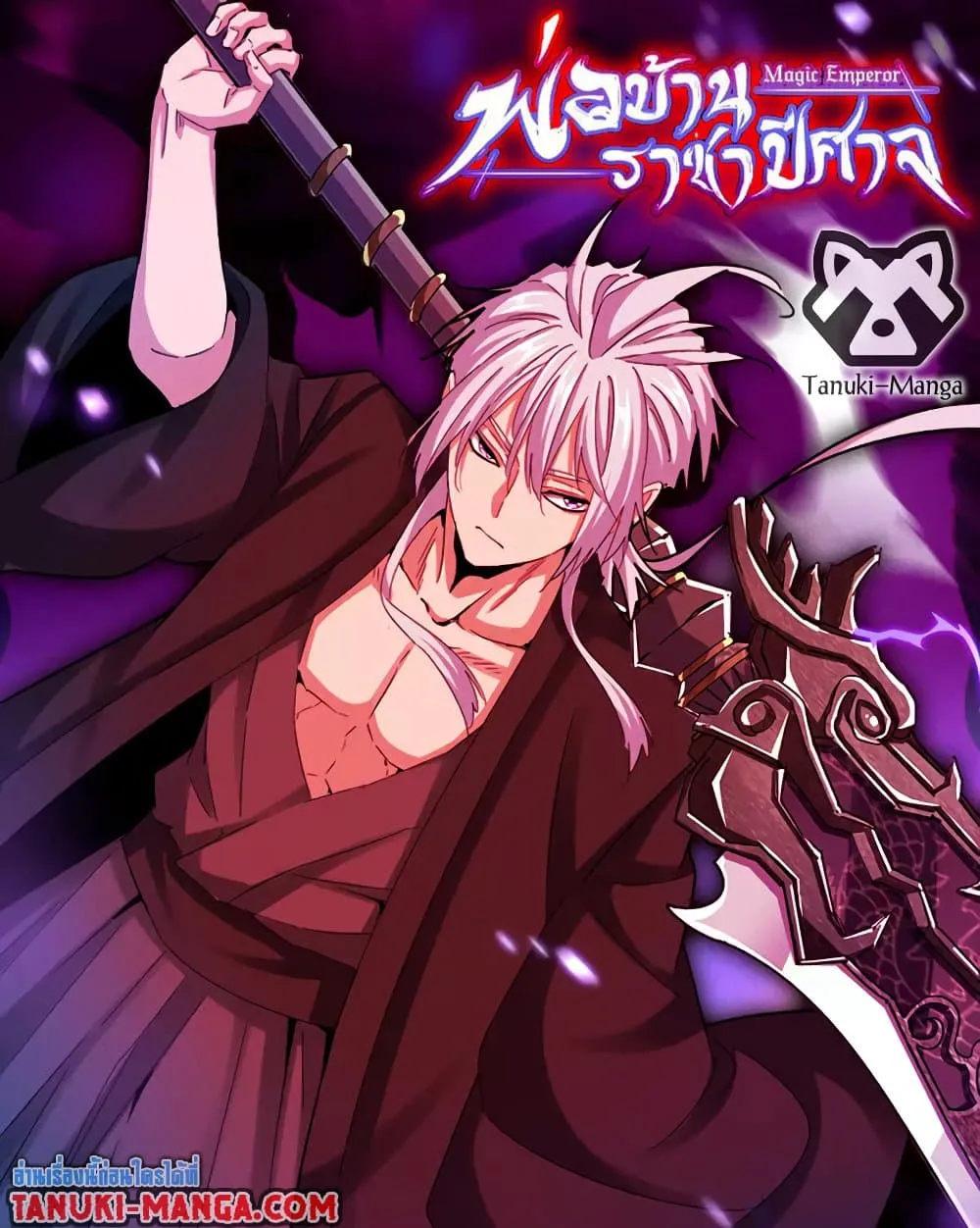 Magic Emperor ราชาจอมเวทย_ ตอนที่ ตอนที่ 783 รูปที่ 1