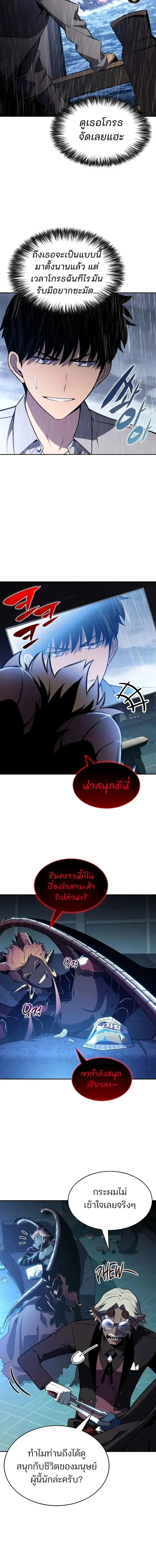 Solo Max-Level Newbie ผ_เล_นหน_าใหม_เลเวลแมกซ_ ตอนที่ ตอนที่ 259 รูปที่ 4