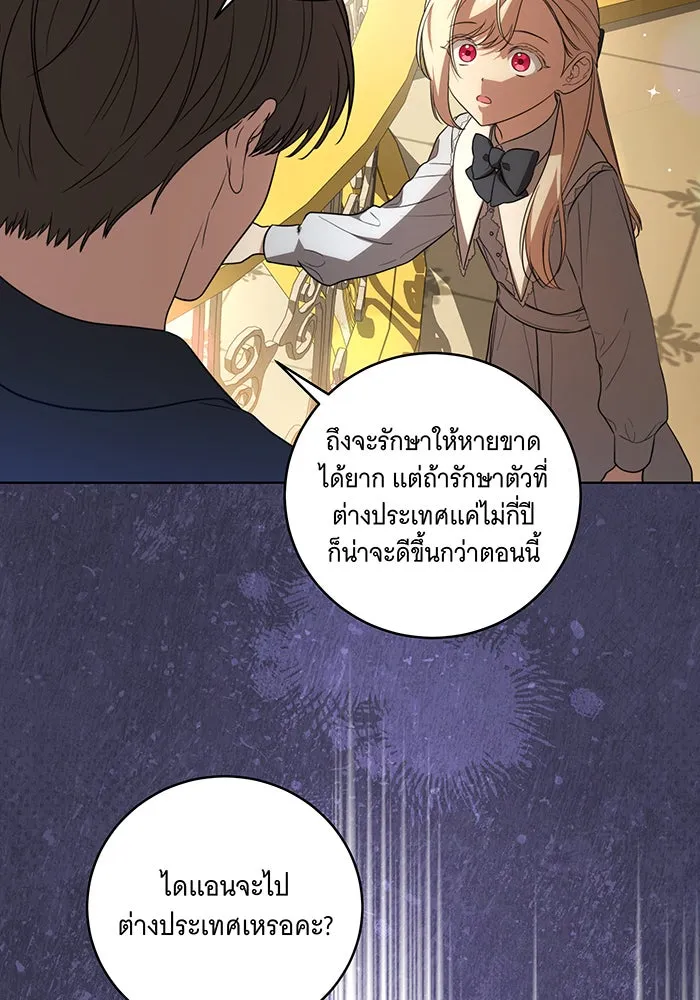 ทุกอย่างที่เสียไป ฉันขอทวงคืน ตอนที่ 25 รูปที่ 16