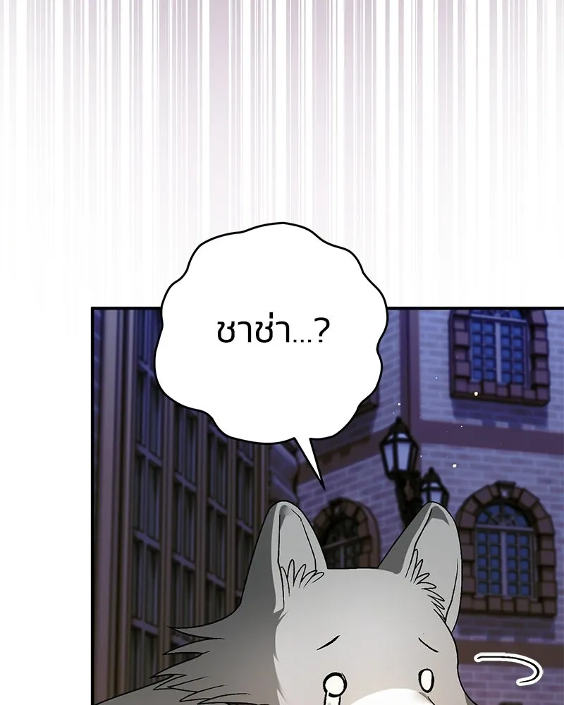 จุ๊บรัก คุณหมาป่า ตอนที่ 20 รูปที่ 95