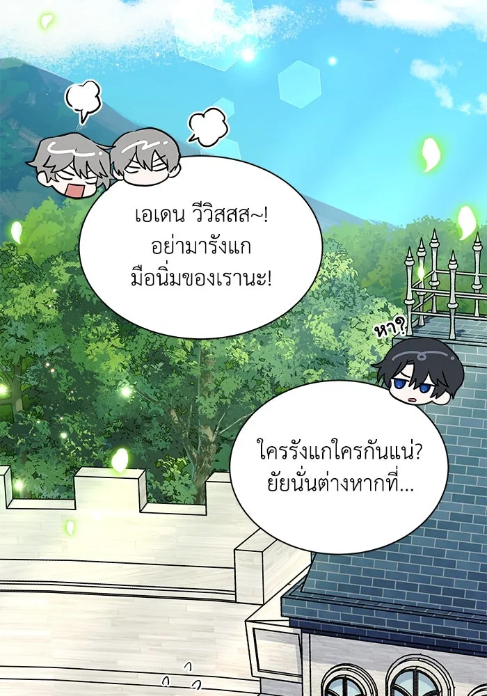 แมวน้อยในรังหมาป่า ตอนที่ 30 รูปที่ 92