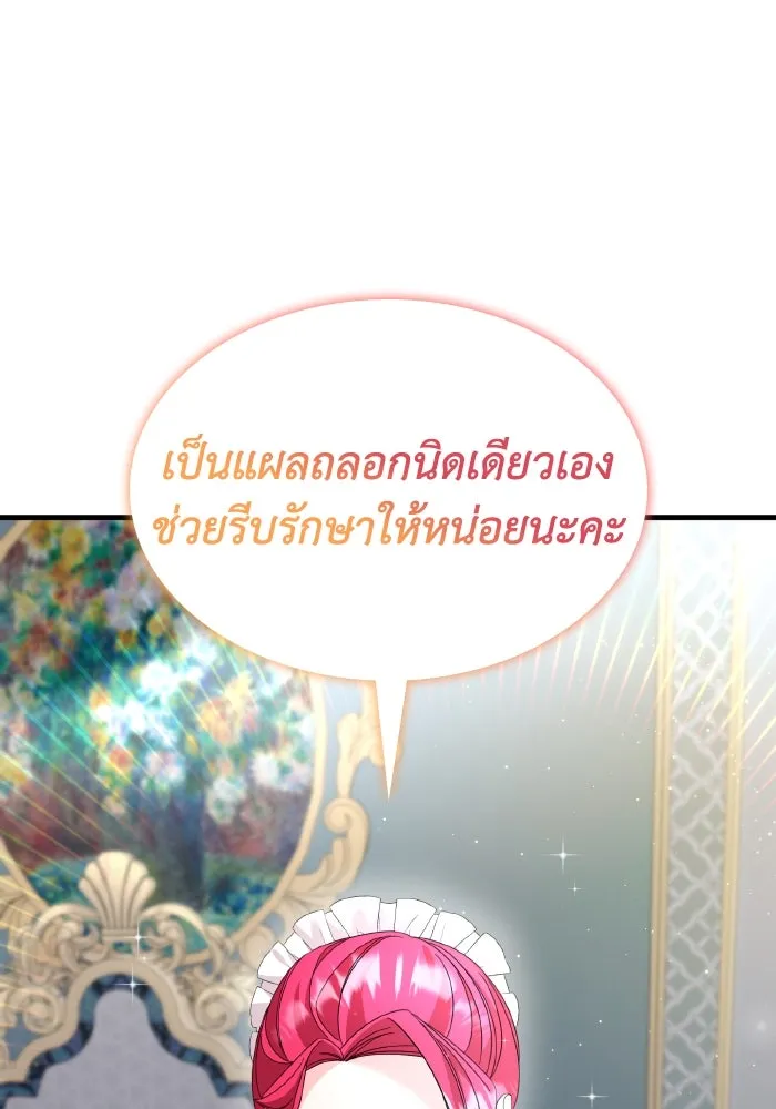 ทำแบบนี้ไม่ได้เพคะ องค์ชาย ตอนที่ 21 รูปที่ 77