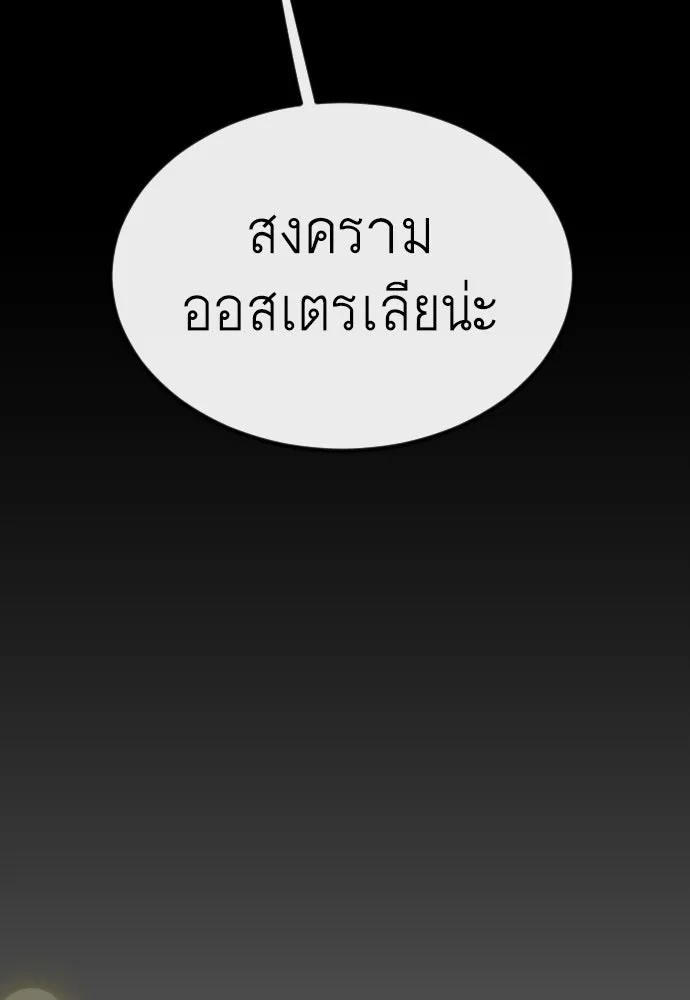 ยุคแห่งยอดมนุษย์ ตอนที่ 66 รูปที่ 130