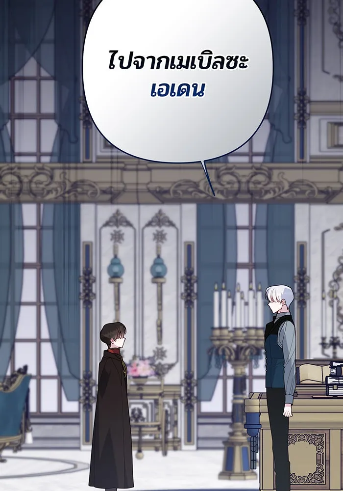 หนูน้อยทรราช ตอนที่ 96 รูปที่ 4