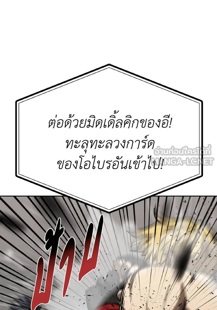 ราชาแห่งอ็อกทากอน ตอนที่ 90 รูปที่ 57