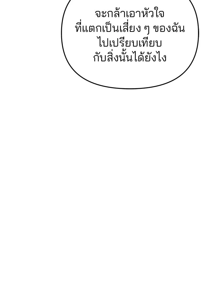 เกมรักจับสามี ตอนที่ 91 รูปที่ 101