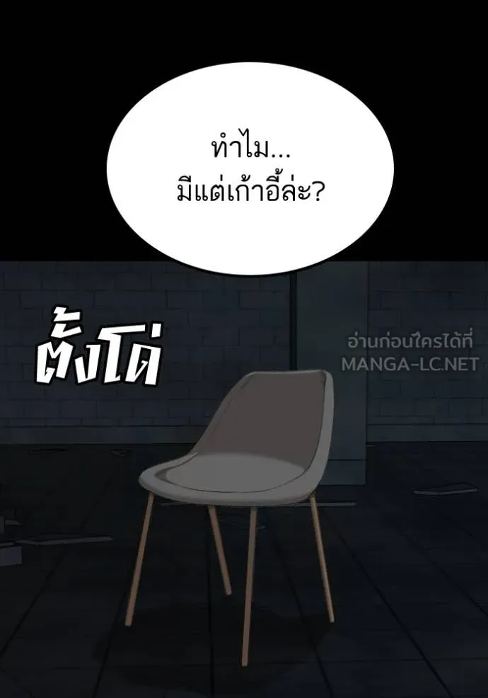 BAD GUY ตอนที่ 271 รูปที่ 80