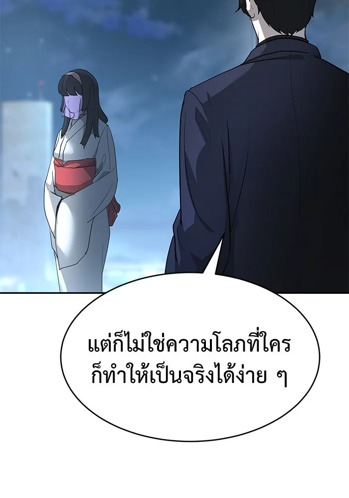 การกลับมาของทรราชวันสิ้นโลก ตอนที่ 20 รูปที่ 23