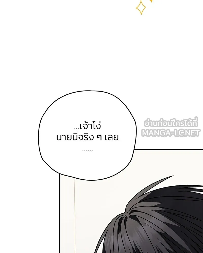 จุ๊บรัก คุณหมาป่า ตอนที่ 36 รูปที่ 117