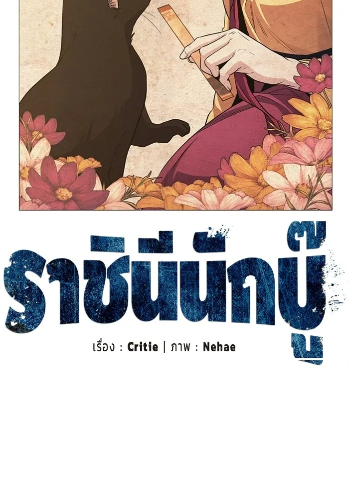 ราชินีนักบู๊ ตอนที่ 71 รูปที่ 58