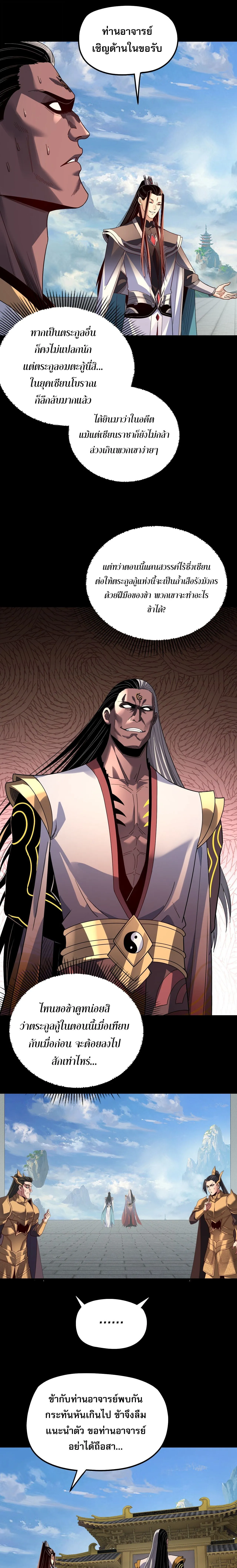 I Am the Fated Villain ตอนที่ ตอนที่ 327 รูปที่ 10