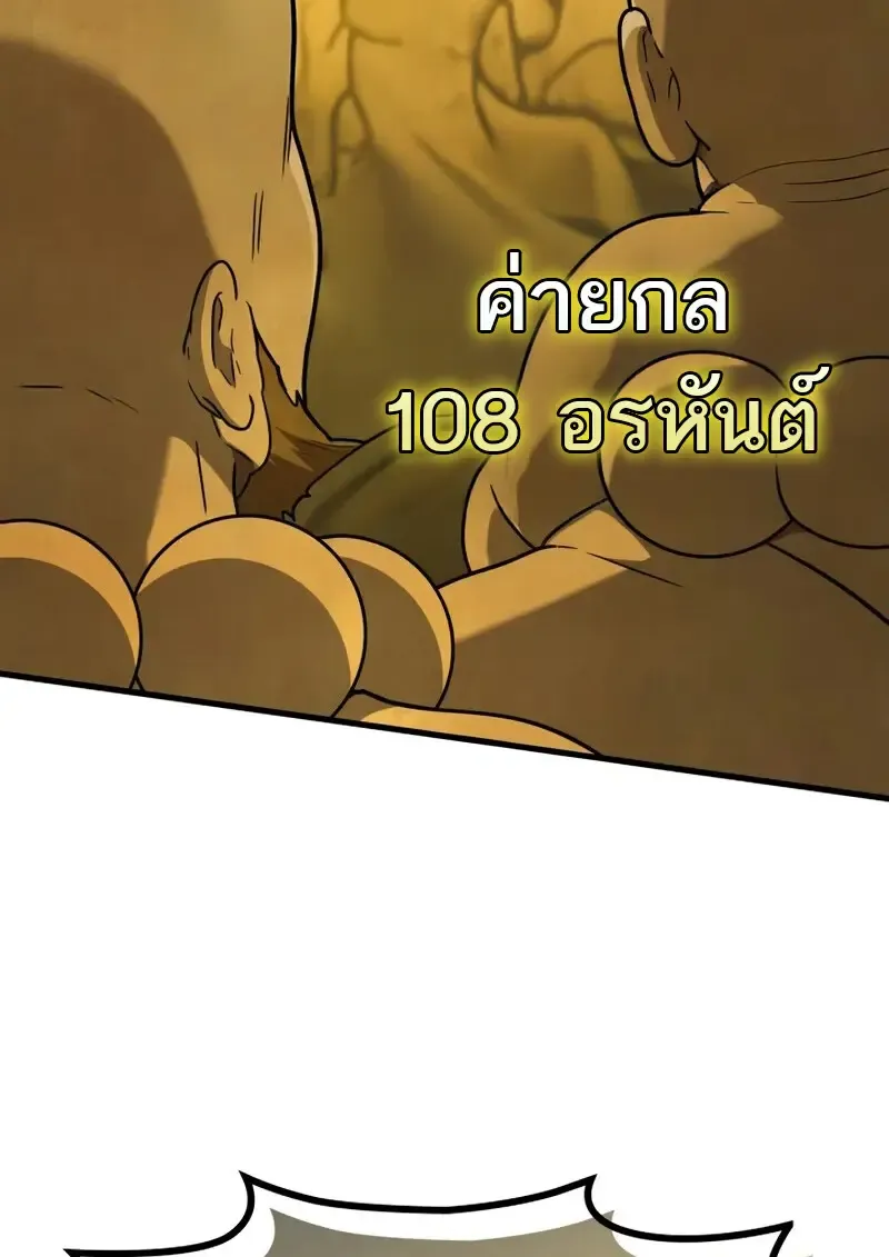 The Martial God Who Regressed Back to Level 2 ตอนที่ ตอนที่ 108 รูปที่ 103