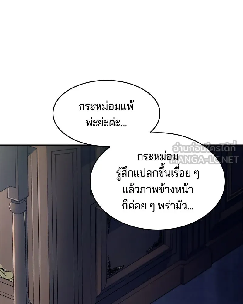 เจ้าชายแผนโบราณ ตอนที่ 16 รูปที่ 33