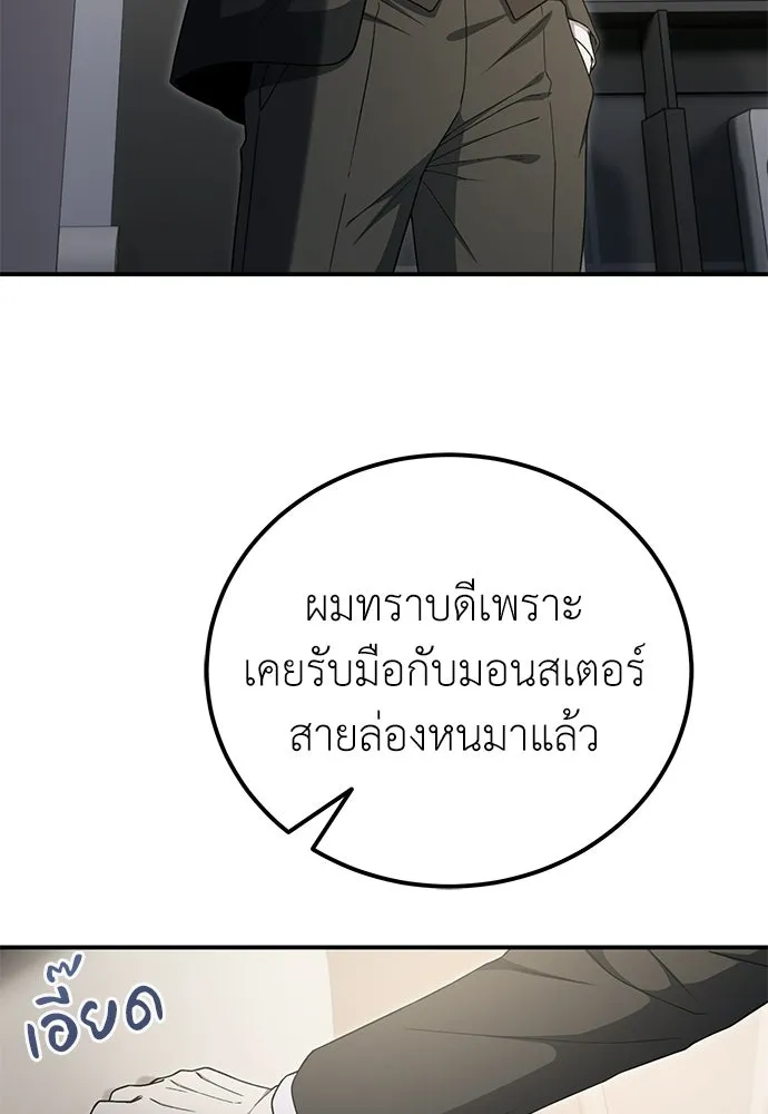 ผู้เชี่ยวชาญวันสิ้นโลก ตอนที่ 15 รูปที่ 119