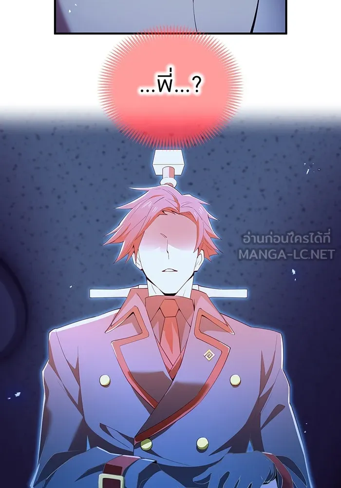 ฮันเตอร์สกิลโกง ตอนที่ 91 วาเลเรียน เร็กซ์ รูปที่ 135