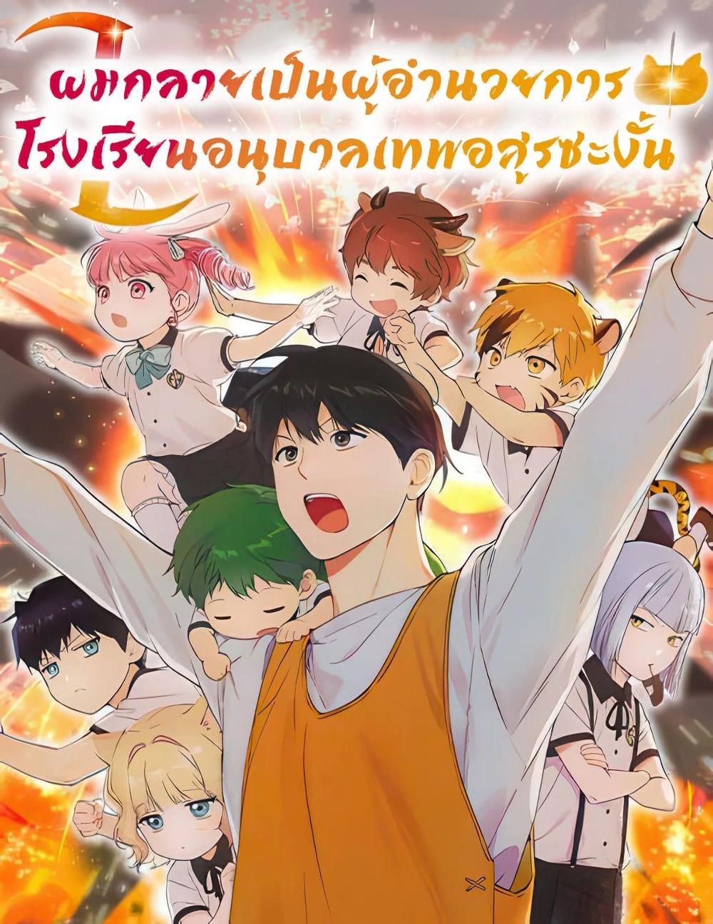 Manga-lc-com อ่านมังงะ อ่านการ์ตูน ออนไลน์ ฟรี Divine Beast Kindergarten ตอนที่ 1 2 3 4 5 6 7 8 9 10 11 12 13 14 ฟรี ไม่มีโฆษณา Manga-lc - อ่าน มังงะ อ่าน การ์ตูน ออนไลน์ อ่านมังงะ ฟรี