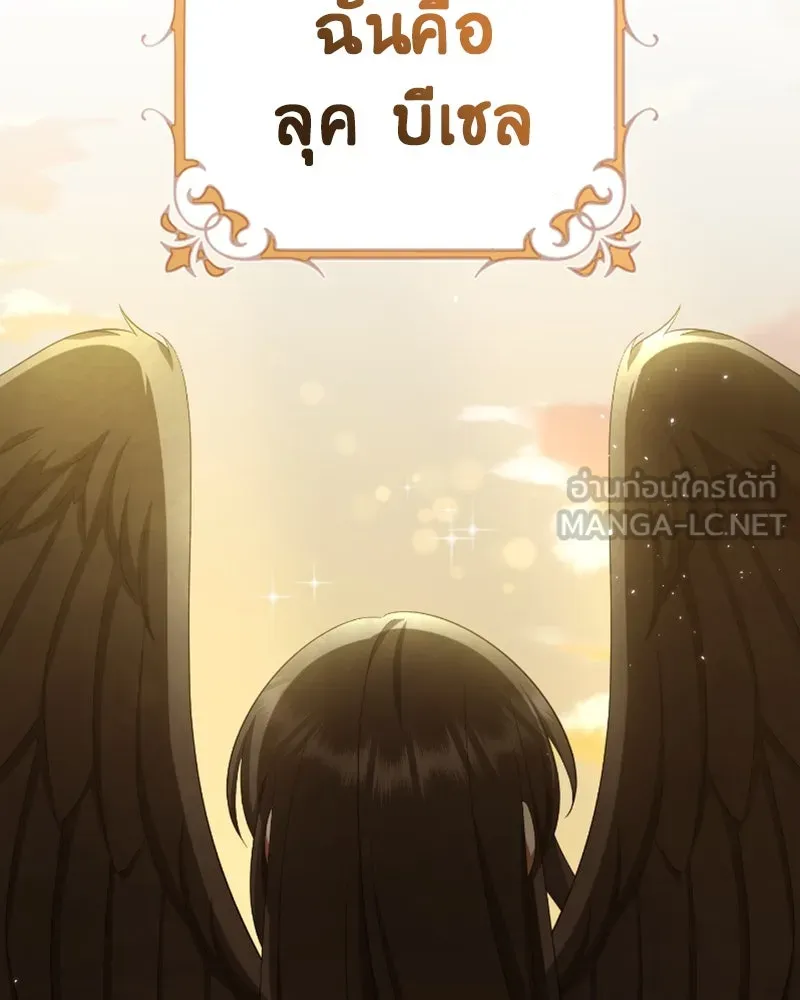 ภารกิจไล่ตามลุค บีเชล ตอนที่ 45 รูปที่ 78