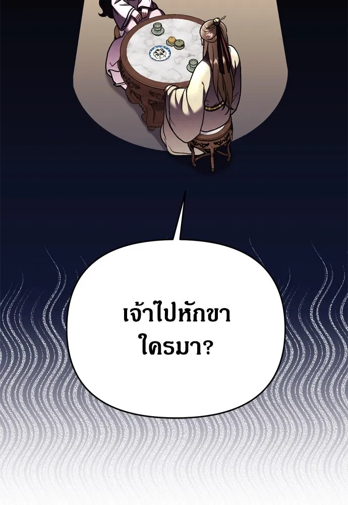ข้าเนี่ยนะเป็นพระสนม ตอนที่ 22 เจ้าคือก้อนต๊อกหรือจักรพรรดิกั รูปที่ 146