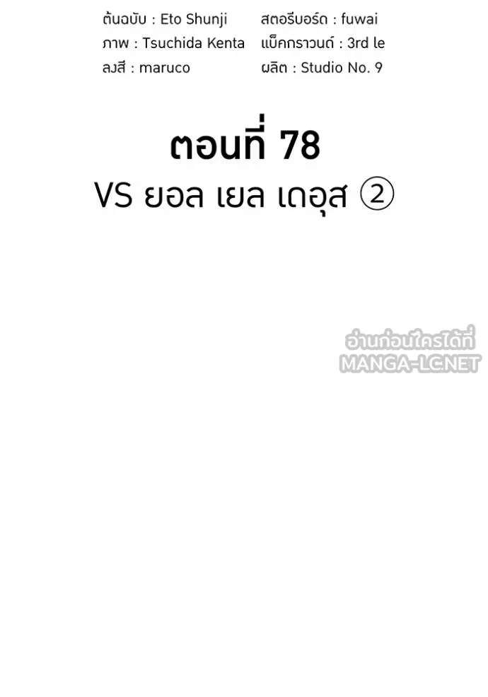 ฮันเตอร์สกิลโกง ตอนที่ 78 รูปที่ 45