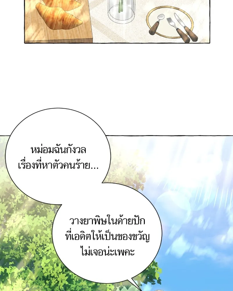 นึกว่าเป็นอิเซไคธรรมดา ตอนที่ 51 รูปที่ 43