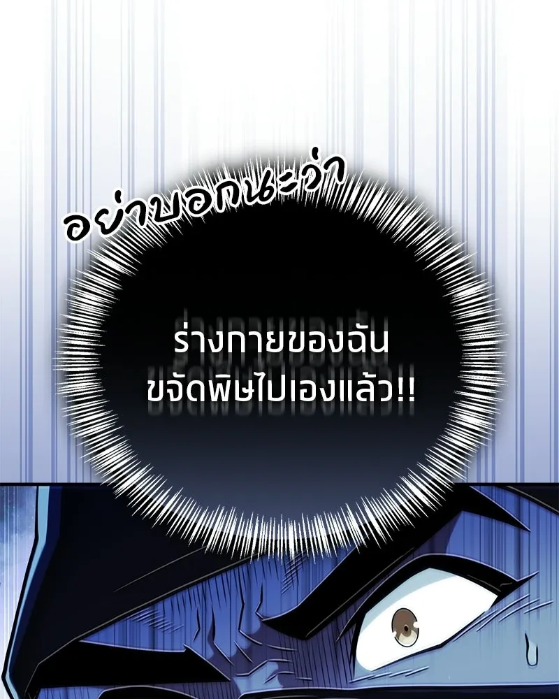 สุดยอดเทรนเนอร์แห่งยุทธภพ ตอนที่ 85 ยาสารภาพความจริง รูปที่ 169