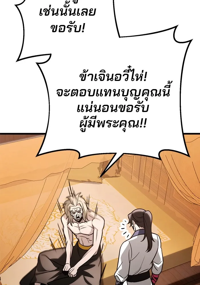 ดาบแห่งจักรพรรดิ ตอนที่ 62 รูปที่ 128