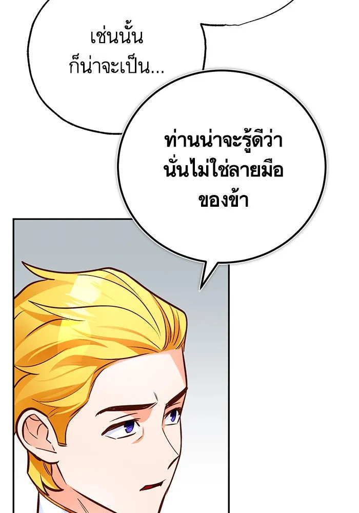 บุตรีดยุกขอไม่แต่งงานbrกับหนุ่มในฝัน ตอนที่ 83 รูปที่ 8