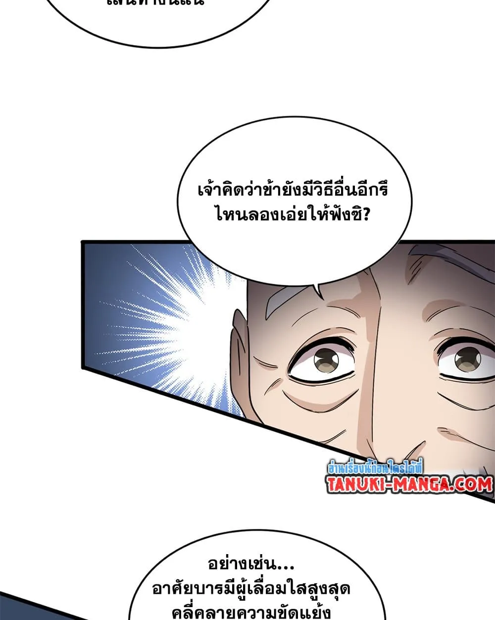 Magic Emperor ราชาจอมเวทย_ ตอนที่ ตอนที่ 783 รูปที่ 35