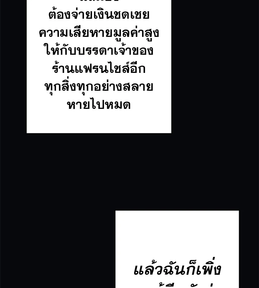 คอลเซ็นเตอร์เปลี่ยนชีวิต ตอนที่ 36 จุดเริ่มต้นของความพินาศ รูปที่ 173