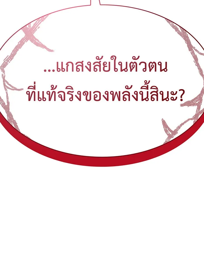 เกิดใหม่พร้อมพลังแห่งราชัน ตอนที่ 22 รูปที่ 190