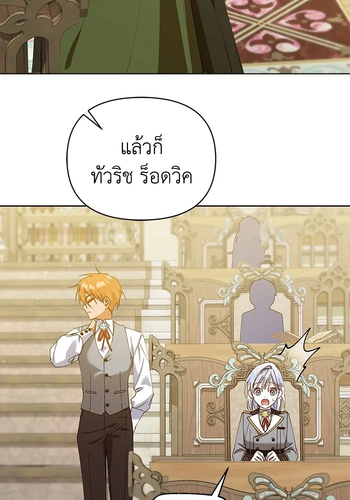 ชีวิตใหม่ในตระกูลมือสังหาร ตอนที่ 28 รูปที่ 80