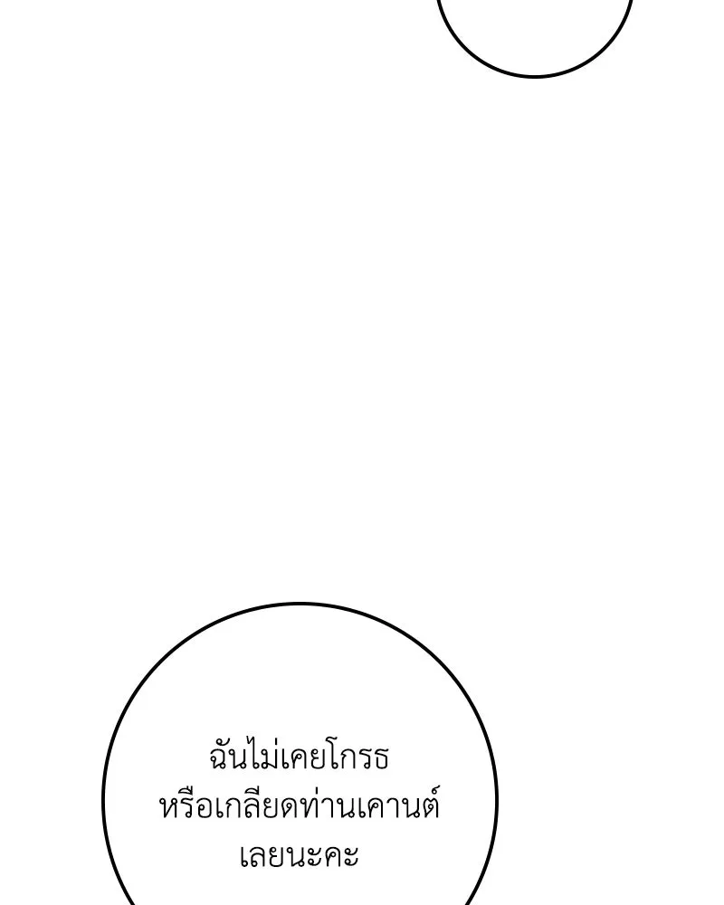 ดัชเชสเชลย ตอนที่ 26 รูปที่ 70