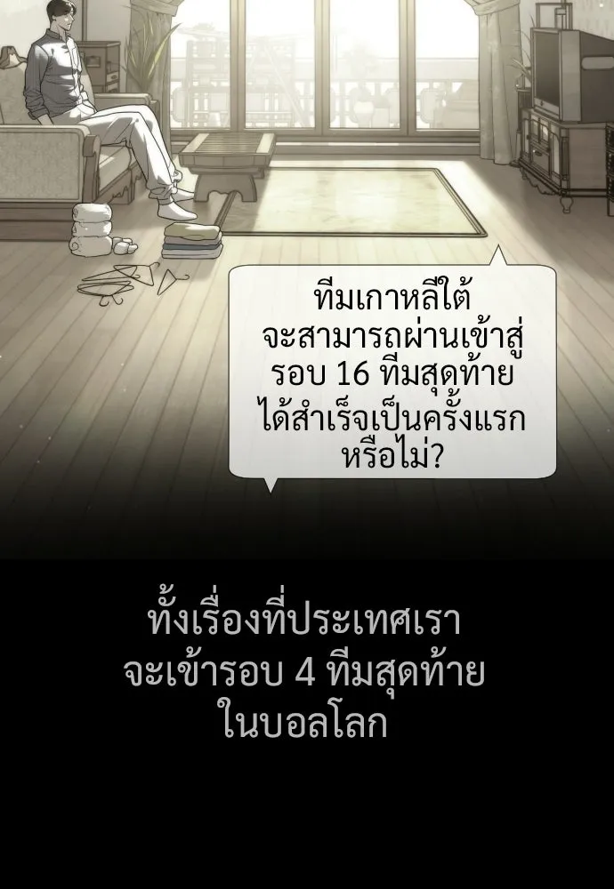 นักฆ่าย้อนวัย ตอนที่ 116 รูปที่ 250