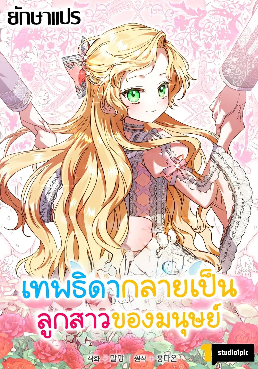 Manga-lc-com อ่านมังงะ อ่านการ์ตูน ออนไลน์ ฟรี I Became a Human’s Daughter ตอนที่ 1 2 3 4 5 6 7 8 9 10 11 12 13 14 ฟรี ไม่มีโฆษณา Manga-lc - อ่าน มังงะ อ่าน การ์ตูน ออนไลน์ อ่านมังงะ ฟรี